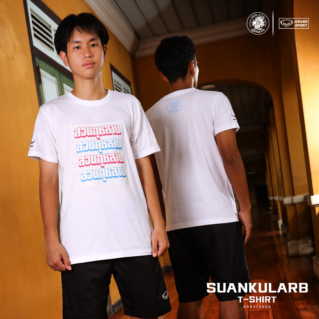 GRAND SPORT เสื้อT-Shirt รร.สวนกุหลาบ2024 รหัส : 022090