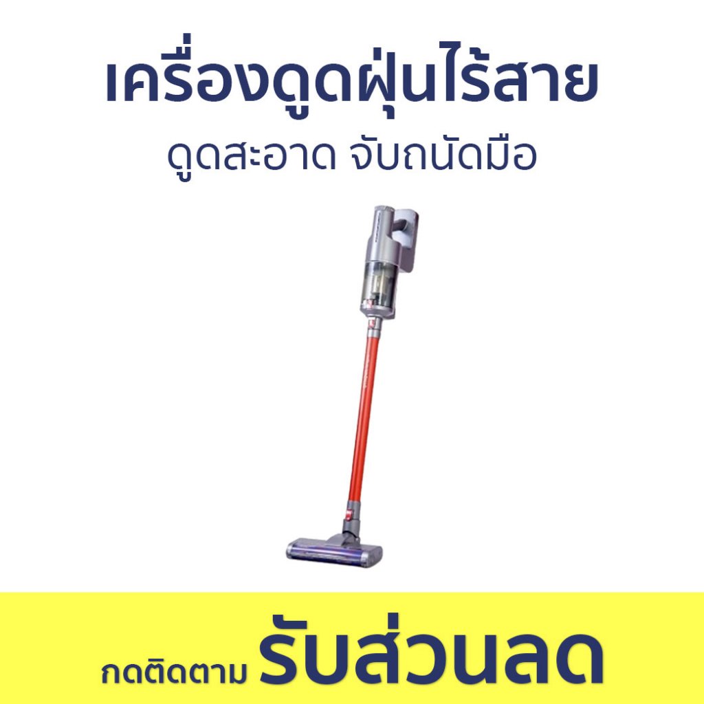 เครื่องดูดฝุ่นไร้สาย Dynova ดูดสะอาด จับถนัดมือ Airspire Exclusive 2.0 DEX-S2 - ดูดฝุ่นไร้สาย