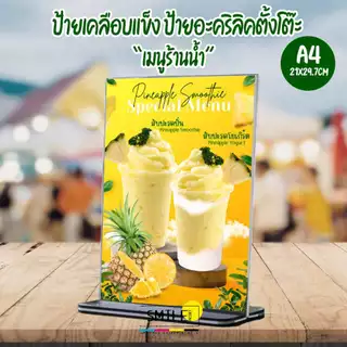 [พร้อมส่ง] ป้ายน้ำผลไม้ปั่นโยเกิร์ต สตรอเบอรี่ มะม่วง มิกเบอรี่ ขนาด A4 (สามารถแก้ไขรายละเอียดและราคาได้)