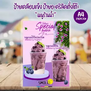 [พร้อมส่ง] ป้ายน้ำผลไม้ปั่นโยเกิร์ต สตรอเบอรี่ มะม่วง มิกเบอรี่ ขนาด A4 (สามารถแก้ไขรายละเอียดและราคาได้)
