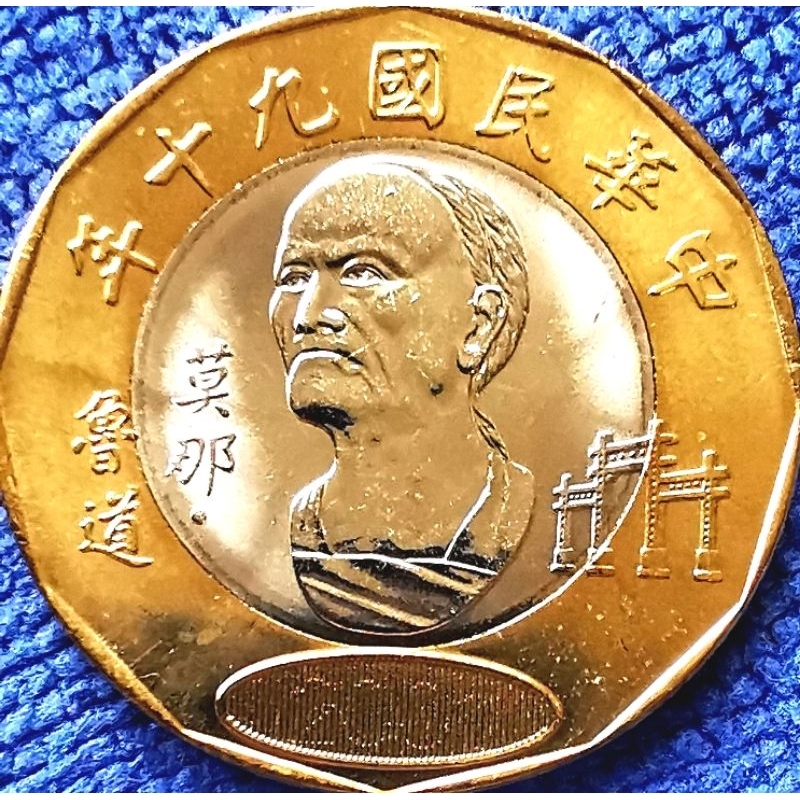 เหรียญไต้หวัน​ Taiwan​, 20 Dollars​, (ที่ระลึก​Mona Rudao莫那.鲁道), #4552, ไม่ผ่านใช้ UNC