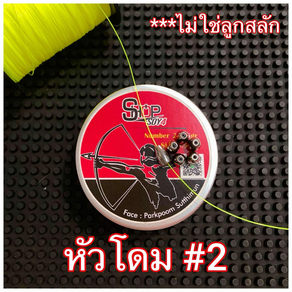 สายPeสำหรับร้อยตะกั่วเบอร์2 ปลาช่อน ชโด
