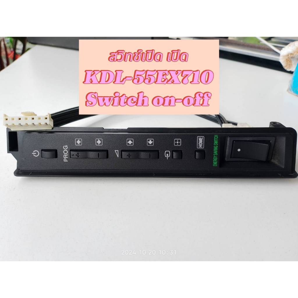 สวิทย์เปิดปิด ทีวีโซนี่ KDL-55EX710 SWITCH  ON-OFF SONY KDL-55EX710 ใช้งานได้ มือสอง
