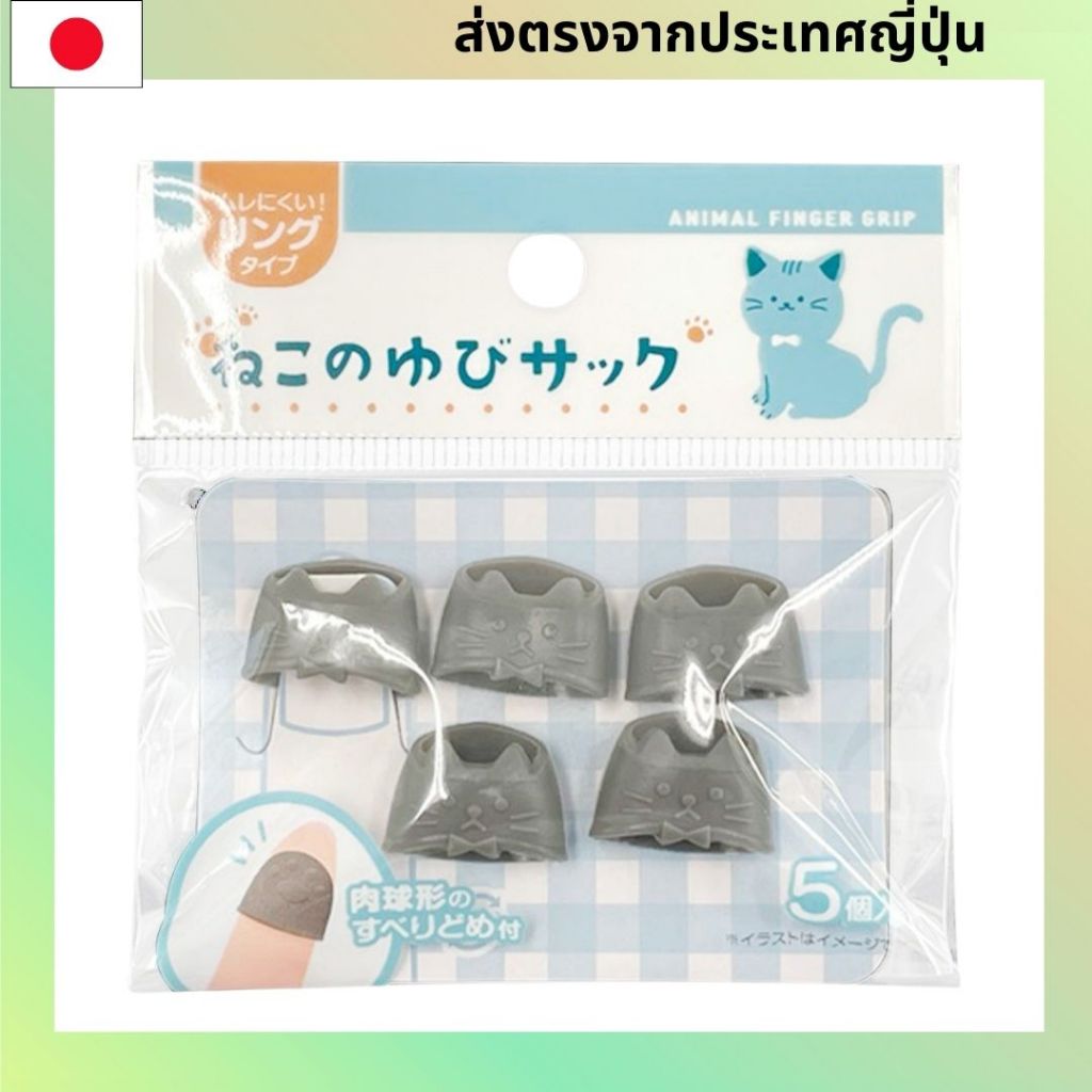 ปลอกนิ้ว (ลายแมว, แบบวงแหวน)[ส่งตรงจากญี่ปุ่น]