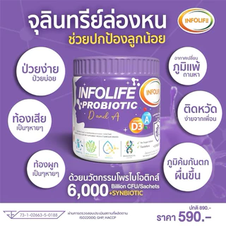 Infolife ผลิตภัณฑ์อาหารเสริม ลูกน้อย สูตรใหม่ 3 สูตร ของแท้100%