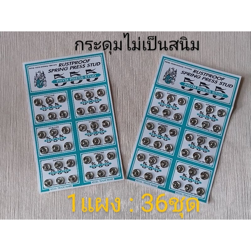 [1แผง]กระดุมกิ๊บ ขนาด8มิล (ตอง5) อย่างดีไม่เป็นสนิม กระดุมกิ๊บ GGPsale
