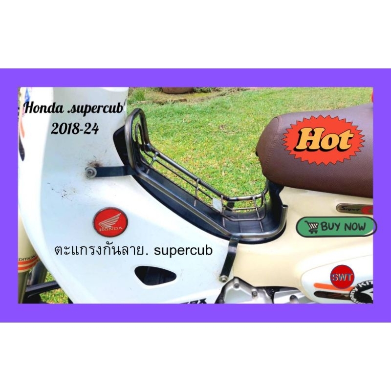 กันลายsupercub2018-2024
