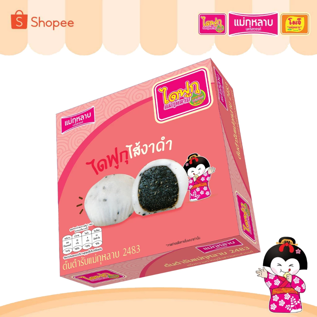 ไดฟูกุ แม่กุหลาบ ไส้งาดำ 1 กล่อง / 4 ชิ้น 80 กรัม
