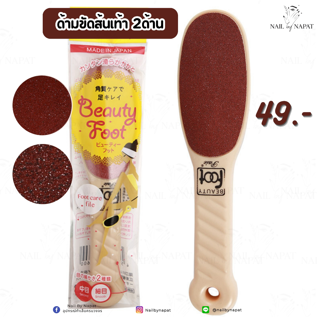 ด้ามขัดส้นเท้า ขัดสปาเท้า 2ด้าน -สีครีม