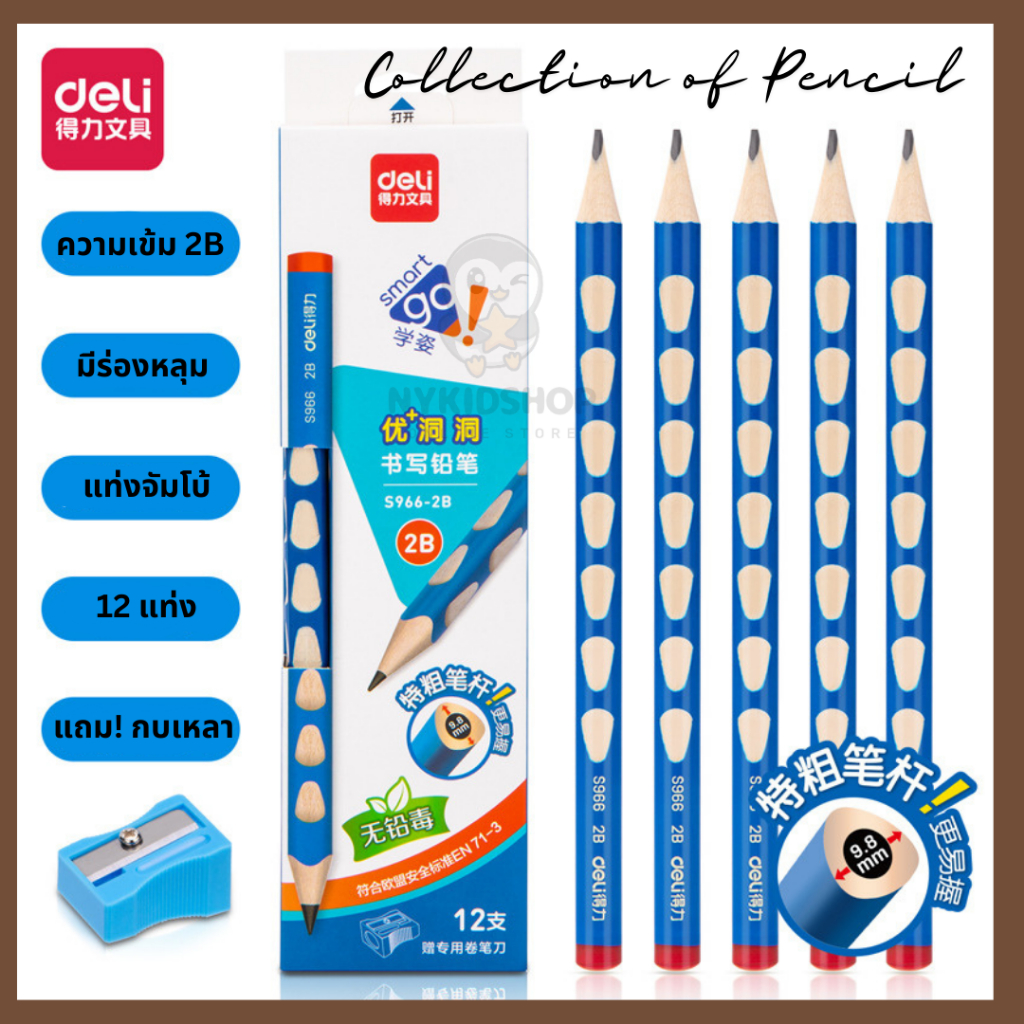 ดินสอ Deli แท่งจัมโบ้ เหมาะสำหรับเด็กเล็ก แพ็คละ 12 แท่ง รุ่นนี้มีร่องหลุม ช่วยใ