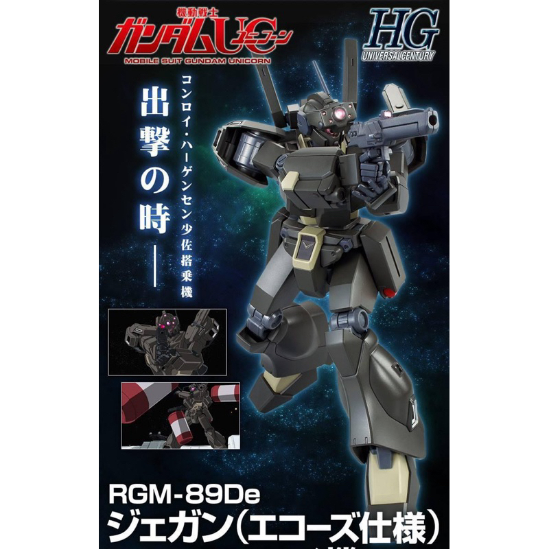 [P-Bandai] HG Conroy’s Jegan (Ecoas Type)