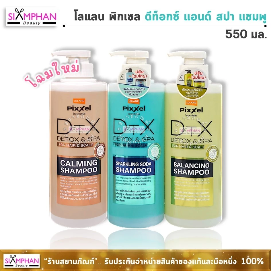 โลแลน พิกเซล ดีท็อกซ์ & สปา แชมพู 550 มล. (โฉมใหม่) | Lolane Pixxel Detox & Spa Shampoo 550 ml.