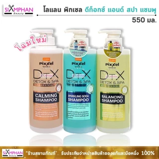 โลแลน พิกเซล ดีท็อกซ์ & สปา แชมพู 550 มล. (โฉมใหม่) | Lolane Pixxel Detox & Spa Shampoo 550 ml.