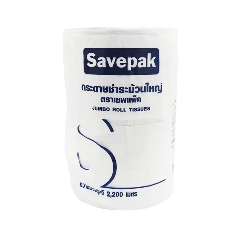 Savepak กระดาษชำระม้วนใหญ่มีรอยปรุเซพแพ็ค บรรจุ4ม้วน หนา1ชั้น ยาวสุทธิ2,000m