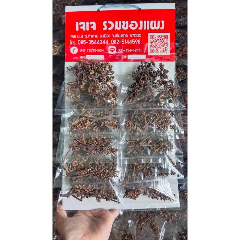 มะแขว่น กลิ่นหอม 1 แผง มี 10 ซอง ใส่แกง ทอด น้ำพริก และอีกหลายเมนู