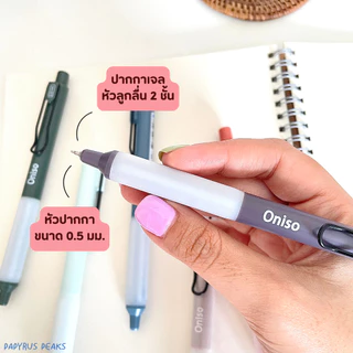 (อัพเดตสีใหม่!!)Oniso Gel Pen ปากกาเจลหัวลูกลื่น 2 ชั้น ขนาด 0.5 และ 0.38 มม. หมึกน้ำเงิน