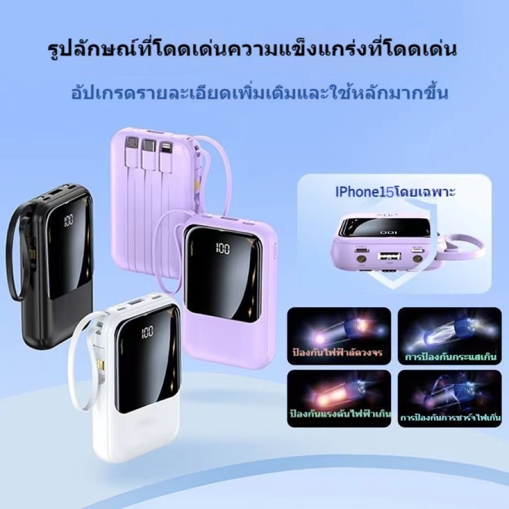 Power Bank 20000mAh แบตสำรอง มีสายในตัว4ห้ว พักง่าย สะดวกสุด PD20W ชาร์จเร็ว ใช้ได้กับทุกรุ่น