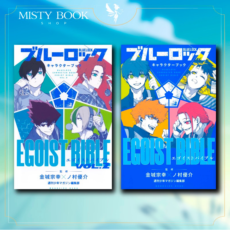[พร้อมส่ง] Blue Lock EGOIST Character Book Vol1-2 ฉบับภาษาญี่ปุ่น / ブル−ロック キャラクタ−ブック / ขังดวลแข้ง / หนังสือญี่ปุ่น