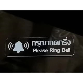 ป้ายกดกริ่ง​อะคริ​ลิก​+งานเลเซอร์​+ทำสีคงทน+กาวสอง​หน้าพร้อมติด​ ​สไตล์​มินิมอล​