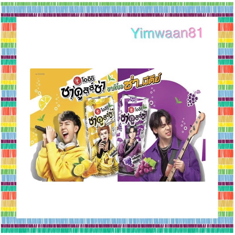 {💥ส่งไว💥}โออิชิ ชาคูลล์ซ่า รสองุ่นเคียวโฮและ รสฮันนี่เลมอน ขนาด 320 มล แพ็ค 6 กระป๋อง