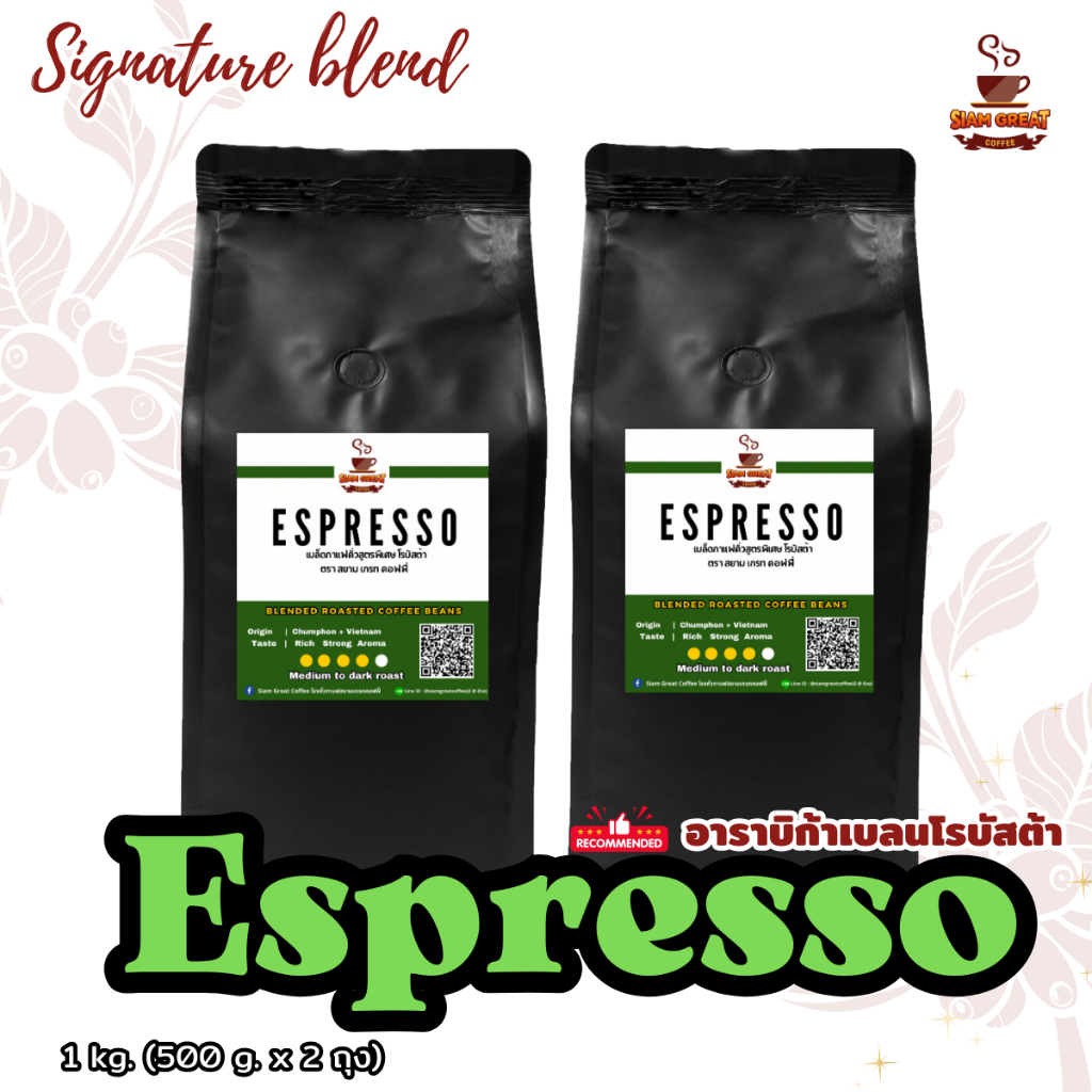 เมล็ดกาแฟคั่ว โรบัสต้าผสมอาราบิก้า สูตร Espresso สู้นม หอม เข้ม โดนใจ