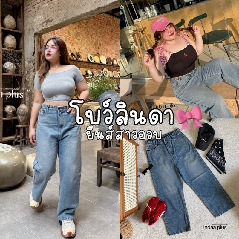 พร้อมส่ง|Bow Lindaa Jeans กางเกงยีนส์ขากระบอกเล็ก รุ่น BOW jeans งานป้าย Lindaa plus+ สาวอวบ