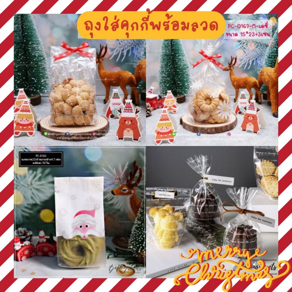 ถุงคุกกี้ ถุงขนมแมนดาลีน 50 ใบ มีแบบเยอะมาก