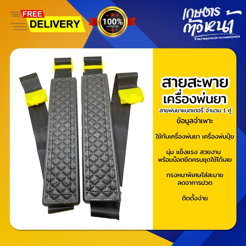 สายสะพายเครื่องพ่นยาแบตเตอรี่ แบบฟองน้ำอย่างดี คุณภาพดี