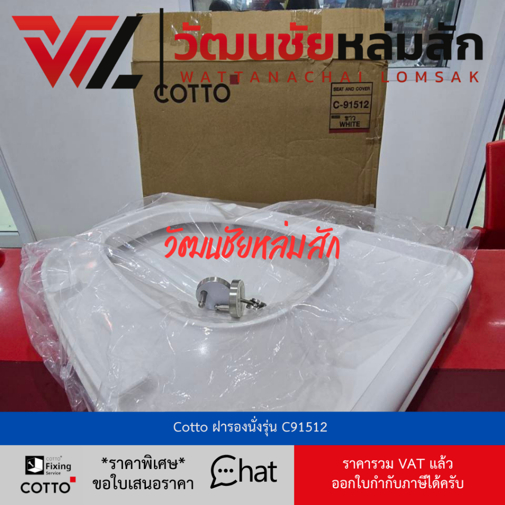 Cotto C91512 ฝารองนั่ง (มีน๊อตและอุปกรณ์ติดตั้ง) (Soft Close) COTTO SEAT&COVER ฝาชักโครก ฝาโถส้วม - รูปที่ 7