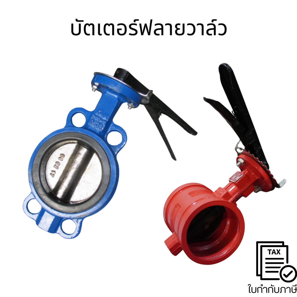 บัตเตอร์ฟลายวาล์ว Butterfly Valve วาล์วปีกผีเสื้อ วาล์วปีกผีเสื้อ ตัวเป็นเหล็กหนาอย่างดีDN50/DN65/DN