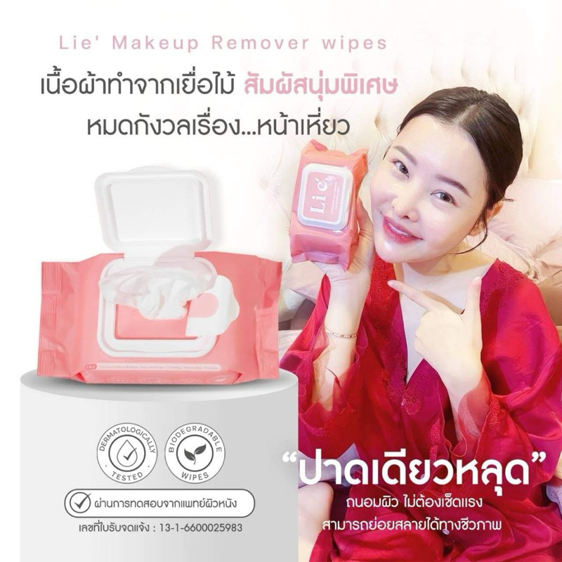𝐋𝐢 𝐞' 𝐌𝐚𝐤𝐞𝐮𝐩 𝐑𝐞𝐦𝐨𝐯𝐞𝐫 𝐰𝐢𝐩𝐞𝐬 ทิชชู่เช็ดเครื่องสำอางกันน้ำแผ่นเดียวเอาอยู่ บรรจุ30แผ่น