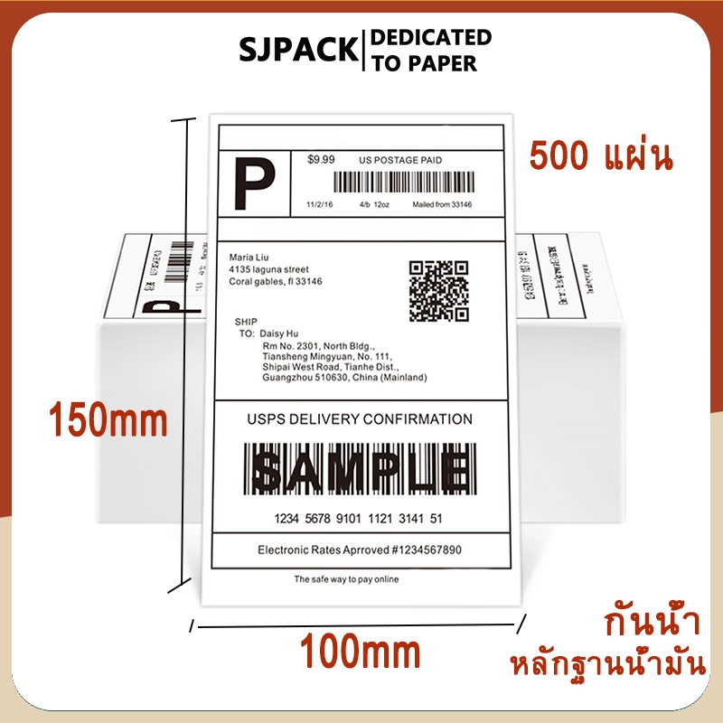 SJPACK【ยกลัง 20 พับ】 สติ๊กเกอร์กระดาษความร้อน 100x150X500 สติ๊กเกอร์บาร์โค้ด ปริ้นใบปะหน้า