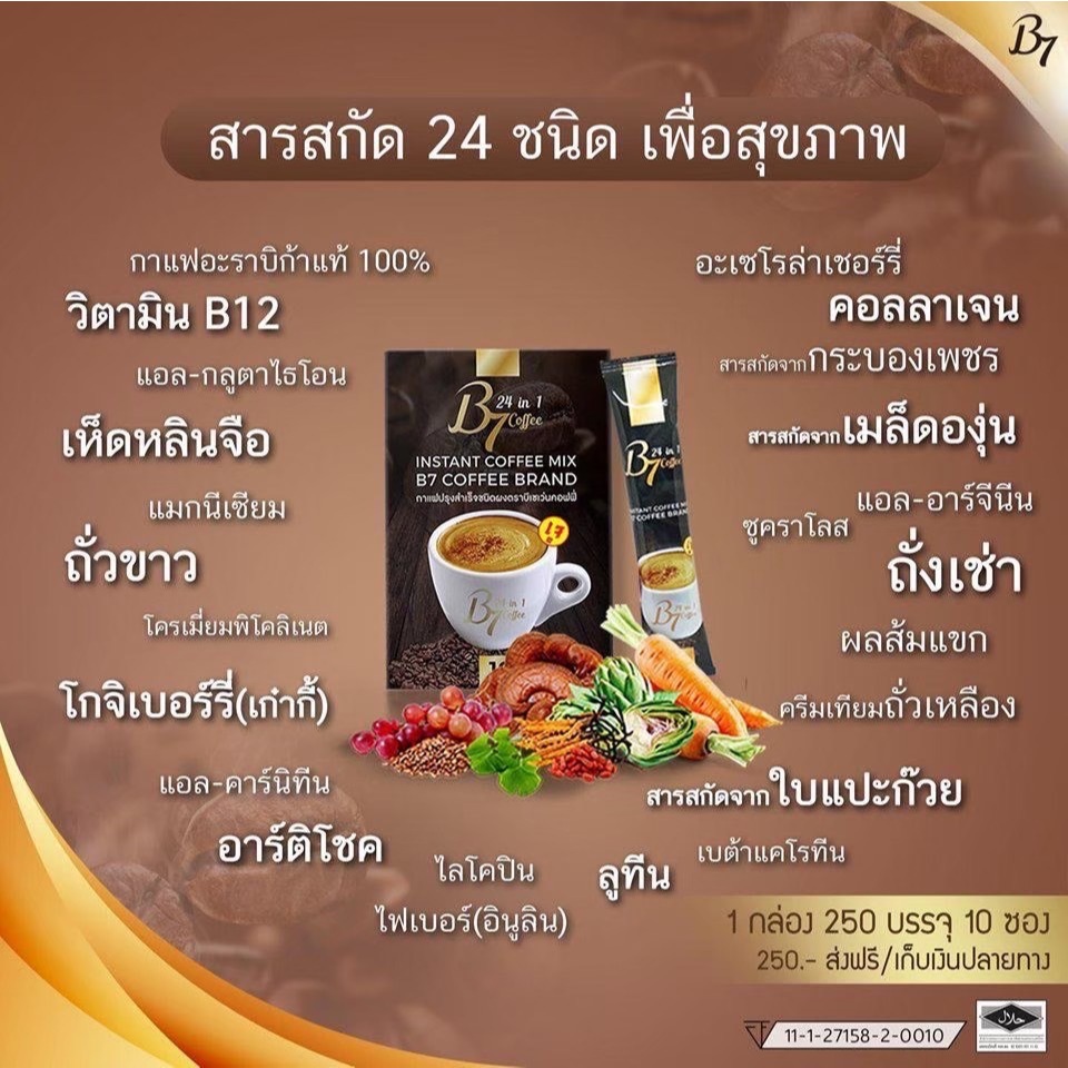 B7 กาแฟสุขภาพ 3กล่องใหญ่ 30ซอง คุ้มสุดๆ 690บาท (ส่งฟรี-เก็บเงินปลายทาง) ราคา ถูกที่สุด ดีลบีเคเค แกลเลอรีภาพที่ 3