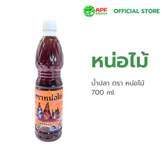 น้ำปลา ตรา หน่อไม้ ขนาด 700 ml.