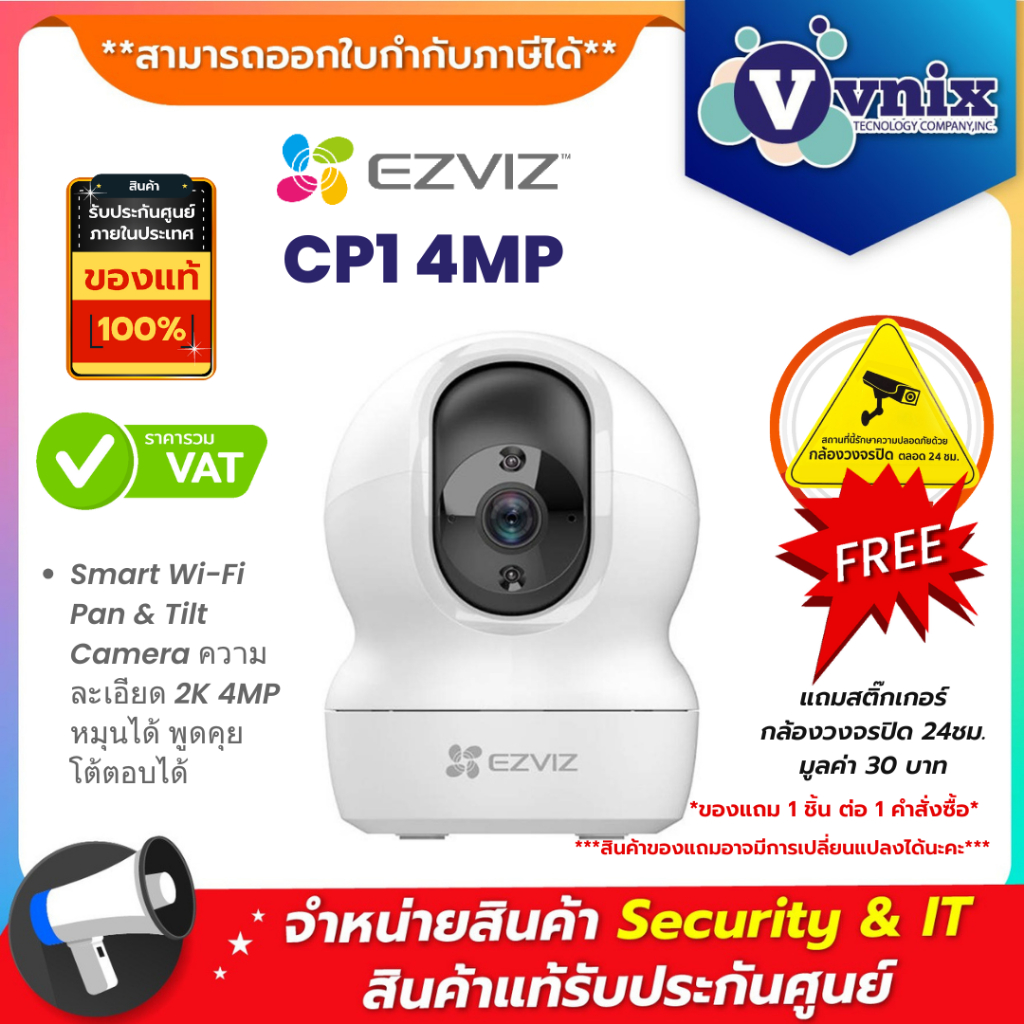 Ezviz CP1 4MP (CS-CP1-A0-8B4WF) Smart Wi-Fi Pan & Tilt Camera ความละเอียด 2K 4MP หมุนได้ พูดคุยโต้ตอ