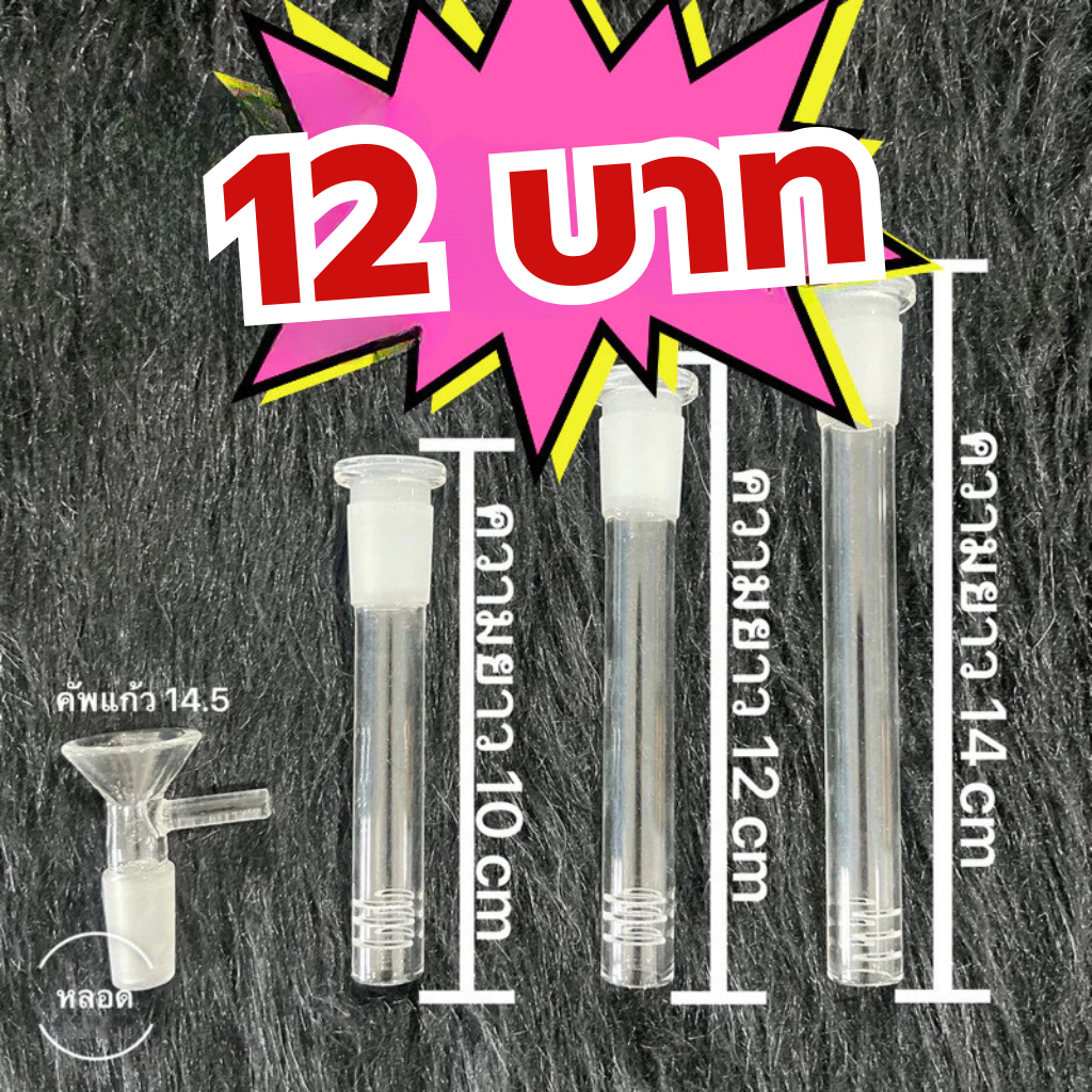 ข้อต่อหลอดแก้ววิทยาศาสตร์ใน 14mm นอก 18mm ยาว 10cm 12cm 14cmพร้อมส่ง