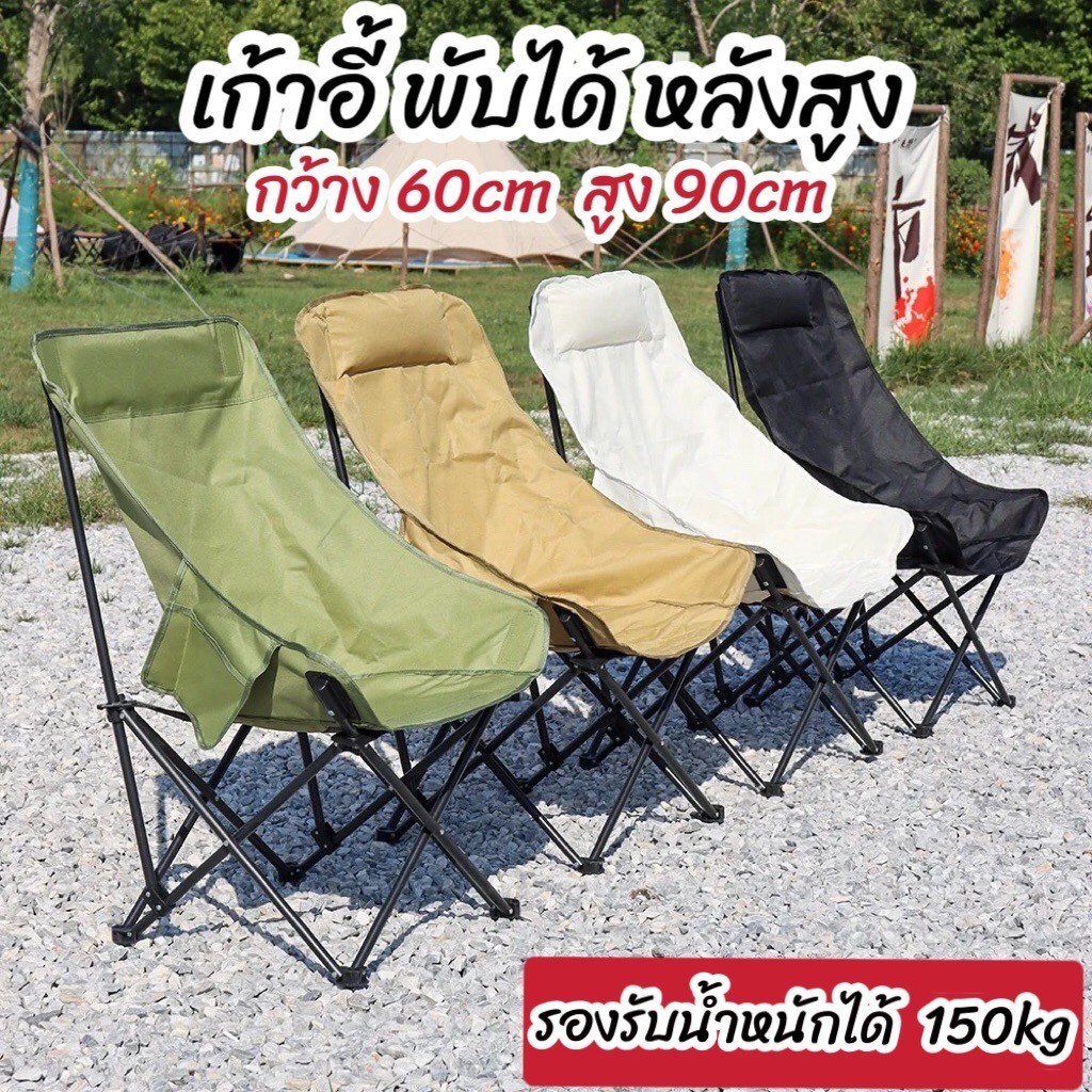 [ เก้าอี้หลังสูง ] เก้าอี้หลังสูง 90cm เก้าพับสนาม,พับเก็บได้,เก้าอี้แคป์ปิ้ง ( แถมถุงจัดเก็บ )