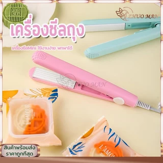 เครื่องซีล เครื่องซีลปากถุงพลาสติก เครื่องซีนถุงพลาสติก ใช้งานง่าย พกพาได้ กำลังไฟ 20w ความร้อน 200 องศา.