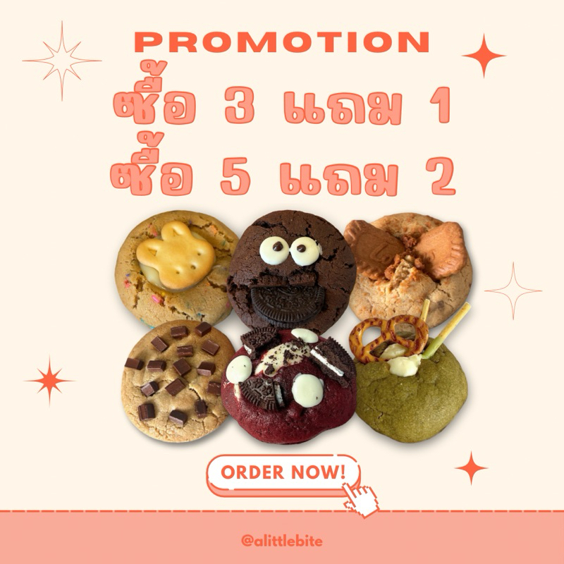 Promotion!! ซื้อ 3 แถม 1 | ซื้อ 5 แถม 2 Soft cookies (จัดส่งตามรอบ)