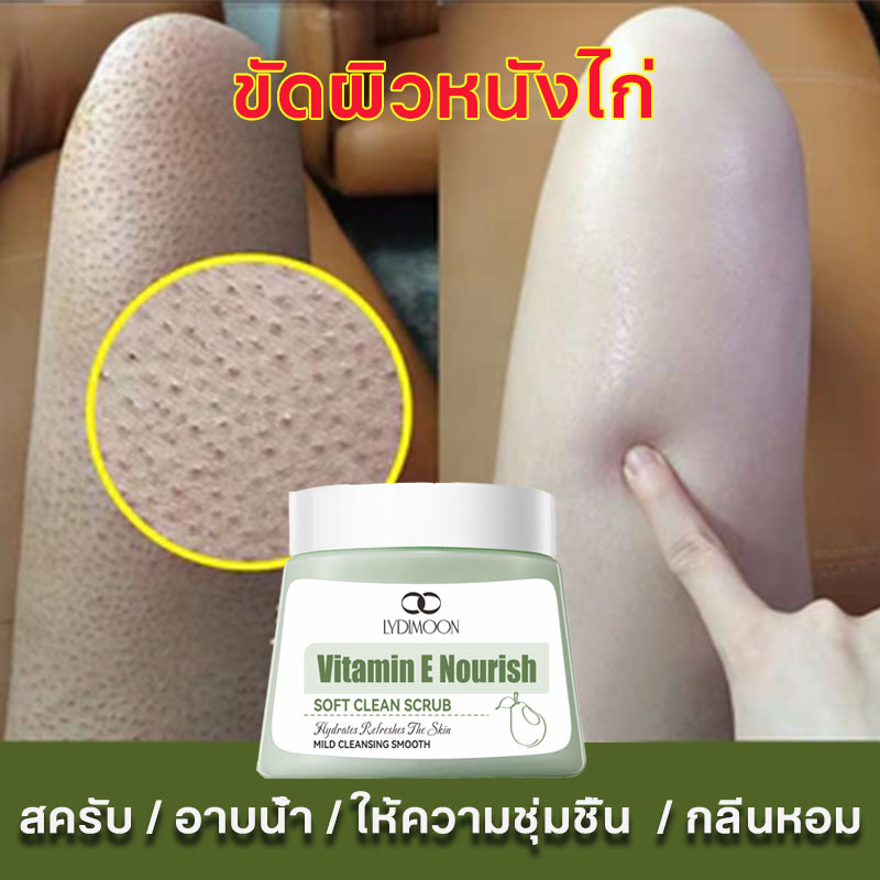 สคับขัดผิวขาว สครับขัดผิวกาย สครับลดผิวหนังไก่ 250g สครับผิว ทำความสะอาดลึกผลัดเซลล์ผิว body scrub