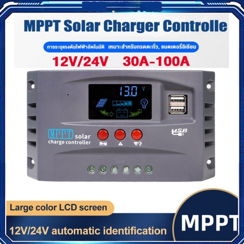ชาร์จเจอร์ 12v24v MPPT solar charger controlle 30A/60A/100A ชาจเจอร์โซล่า โซล่าชาร์จเจอร์ โซล่าชาร์เจอร์ โซล่าคอนโทรลเลอ