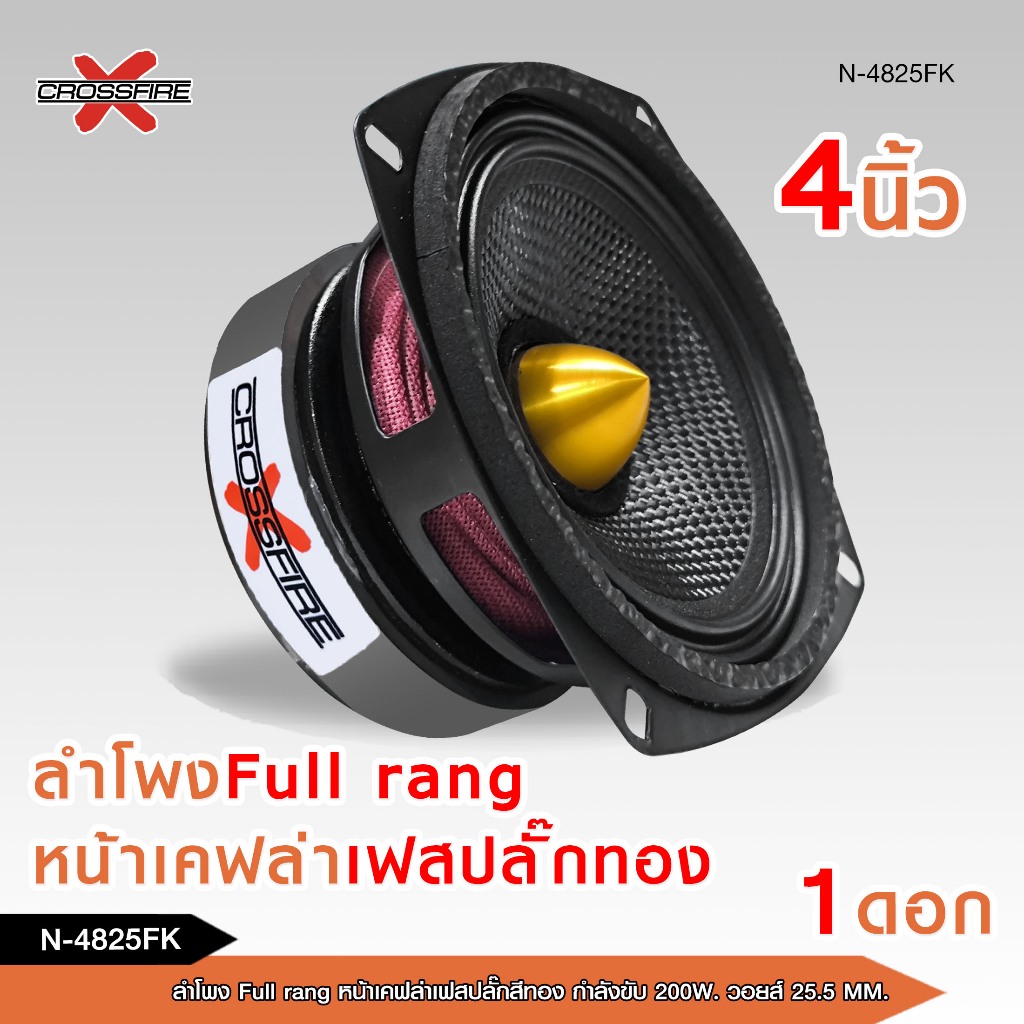 caraudio2560 ลำโพง4นิ้ว หน้าเคฟล่า/ดำ เฟสปลั๊กสีเงิน/สีทองวอยส์25.5 MM แม่เหล็ก80X32X15MM.จำนวน1ดอก