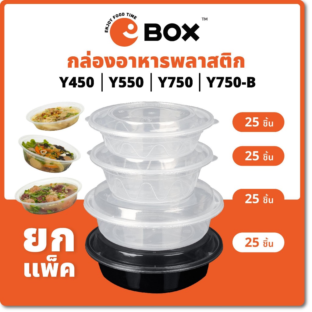 (กล่องละ 300 ชุด) ถ้วยข้าว กล่องอาหารพลาสติก 450/550/750 ml ถ้วยไมโครเวฟ