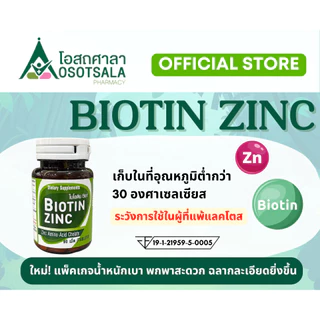 [แพ็คเกจใหม่] Biotin Zinc โดยร้านยาคณะเภสัช จุฬาฯ Exp 09/2027
