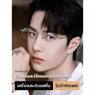 [จัดส่งจากกรุงเทพฯ]แว่นสายตาสั้นแว่นกรองแสงไร้กรอบเลนส์ออโต้ออกแดดเปลี่ยนสี กันรังสีSuper Auto LensกันUV99%แฟชั่น Unisex
