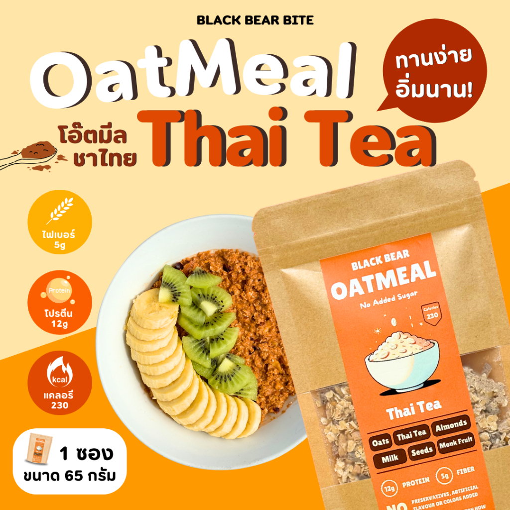 ชาไทย โอ๊ตมีล น้ำตาล 0% (Thai Tea Oatmeal 0% sugar) Black Bear