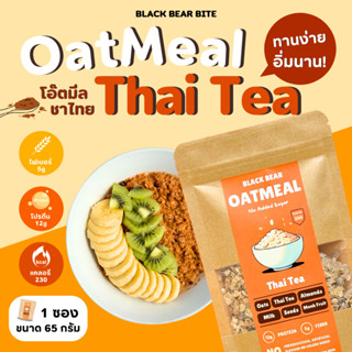 ชาไทย โอ๊ตมีล น้ำตาล 0% (Thai Tea Oatmeal 0% sugar) Black Be…