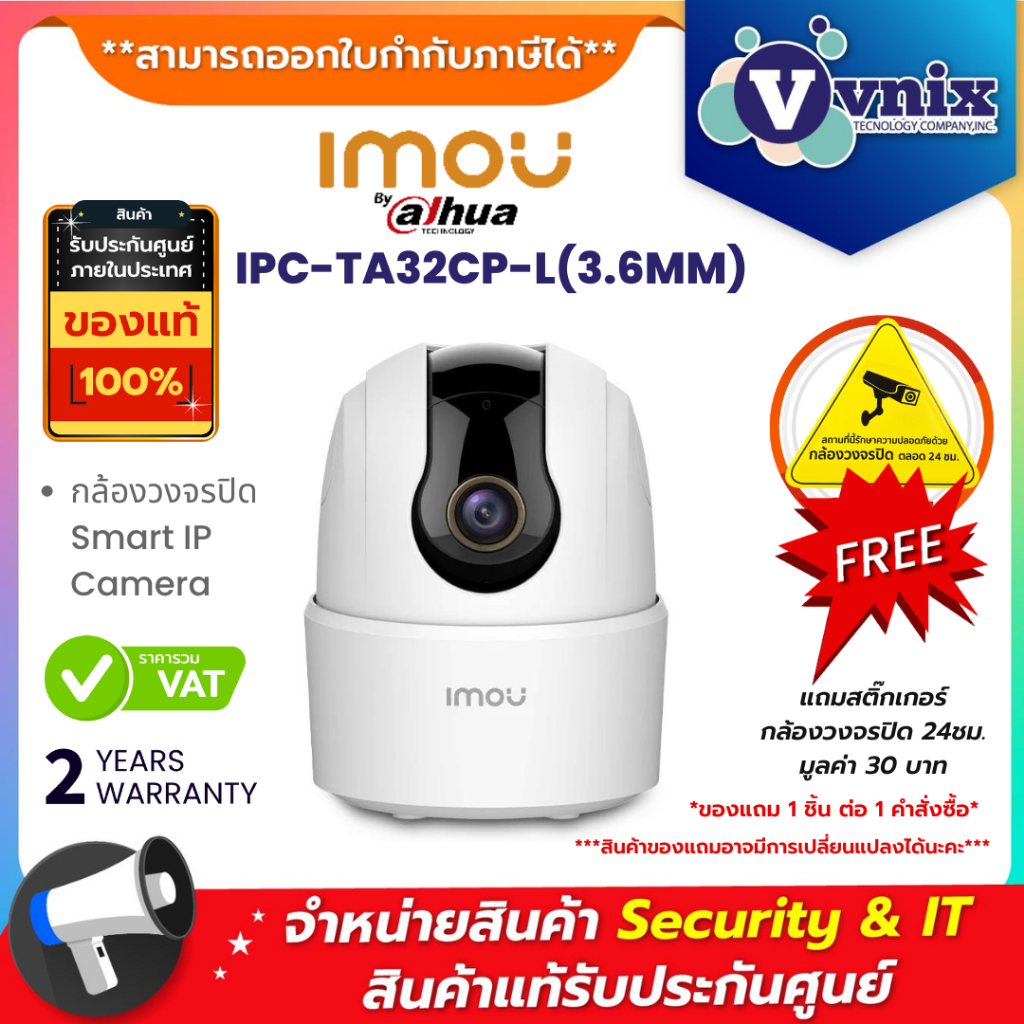 IMOU รุ่น IPC-TA32CP-L(3.6MM) กล้องวงจรปิด RANGER 2C 3MP H.265 WI-FI CAMERA ประกัน 2ปี By Vnix Group