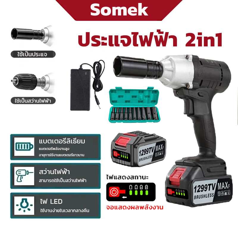 บล็อกแบต บล็อกไฟฟ้าไร้สาย ประแจไฟฟ้าไร้สาย สามารถเพิ่มดอกสว่านได้ Brushless Electric Wrench แบต2ก้อน คุณภาพสูง