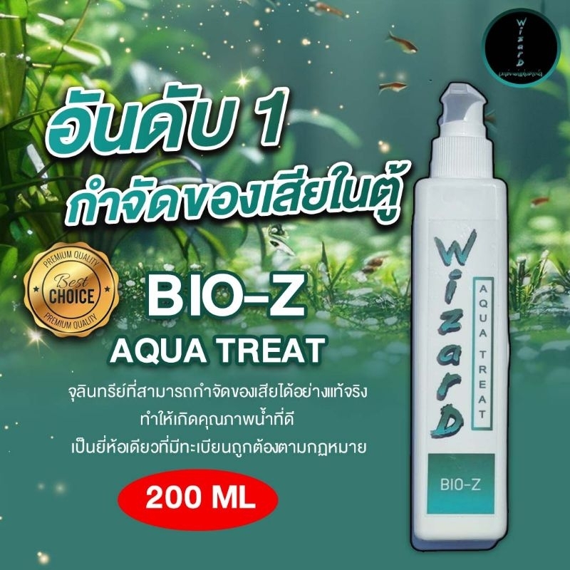 จุลินทรีย์ WIZARD AQUA TREAT BIO-Z